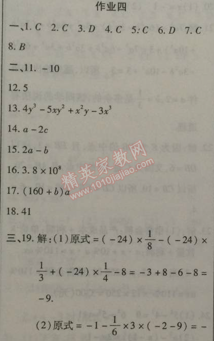 2015年起跑线系列丛书寒假作业七年级数学 作业四