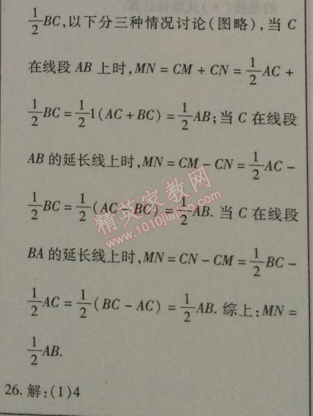 2015年起跑线系列丛书寒假作业七年级数学 作业五