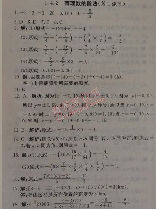 2014年1加1輕巧奪冠優(yōu)化訓(xùn)練七年級數(shù)學(xué)上冊人教版銀版 1.4.2第一課時