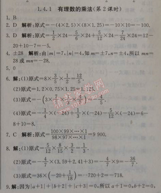 2014年1加1輕巧奪冠優(yōu)化訓(xùn)練七年級數(shù)學(xué)上冊人教版銀版 第二課時(shí)