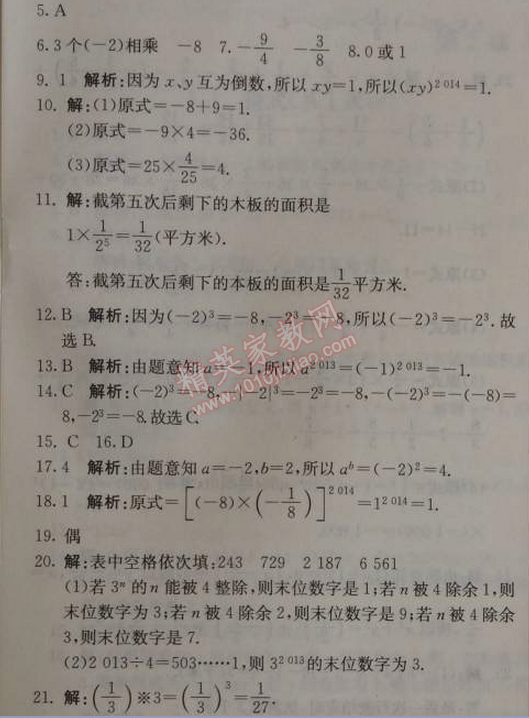 2014年1加1轻巧夺冠优化训练七年级数学上册人教版银版 1.5.1第一课时