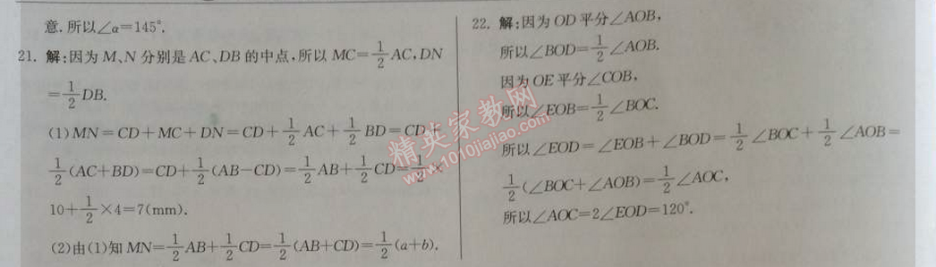 2014年1加1輕巧奪冠優(yōu)化訓(xùn)練七年級(jí)數(shù)學(xué)上冊(cè)人教版銀版 第四章綜合檢測(cè)題