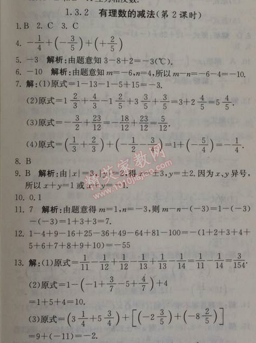 2014年1加1輕巧奪冠優(yōu)化訓(xùn)練七年級(jí)數(shù)學(xué)上冊(cè)人教版銀版 第二課時(shí)