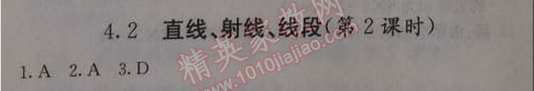 2014年1加1輕巧奪冠優(yōu)化訓(xùn)練七年級(jí)數(shù)學(xué)上冊(cè)人教版銀版 4.2第二課時(shí)