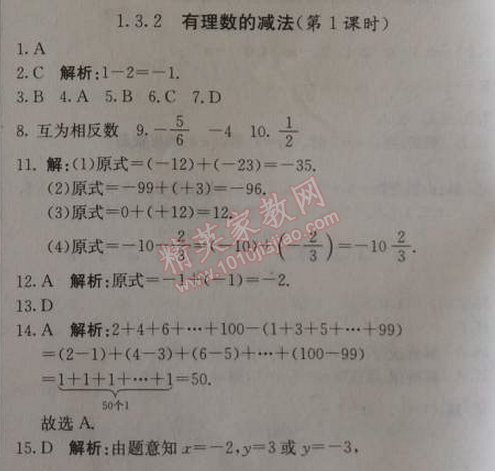 2014年1加1輕巧奪冠優(yōu)化訓(xùn)練七年級數(shù)學(xué)上冊人教版銀版 1.3.2第一課時