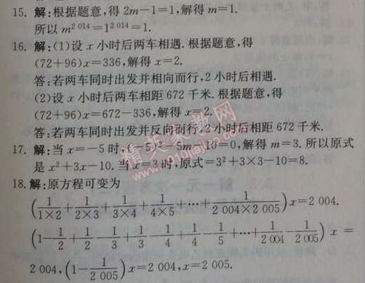 2014年1加1輕巧奪冠優(yōu)化訓(xùn)練七年級數(shù)學(xué)上冊人教版銀版 3.2第一課時