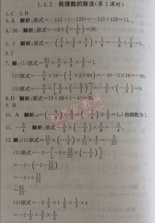 2014年1加1轻巧夺冠优化训练七年级数学上册人教版银版 第二课时