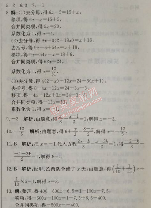 2014年1加1轻巧夺冠优化训练七年级数学上册人教版银版 第三课时