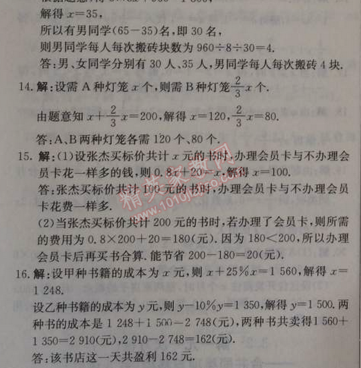 2014年1加1轻巧夺冠优化训练七年级数学上册人教版银版 第三课时