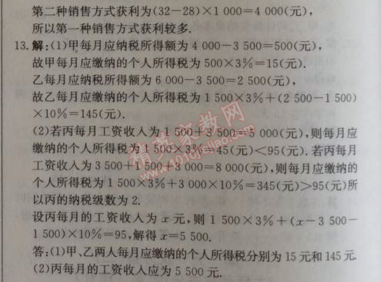 2014年1加1輕巧奪冠優(yōu)化訓(xùn)練七年級數(shù)學(xué)上冊人教版銀版 第二課時