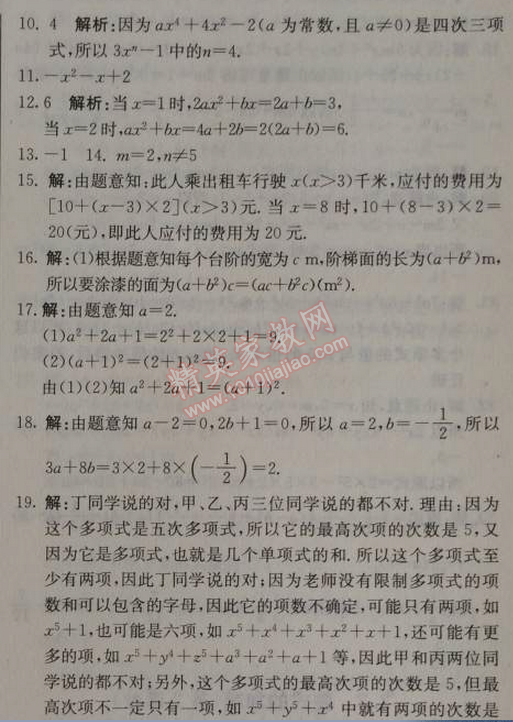 2014年1加1輕巧奪冠優(yōu)化訓練七年級數學上冊人教版銀版 第二課時