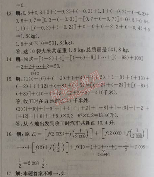 2014年1加1輕巧奪冠優(yōu)化訓練七年級數(shù)學上冊人教版銀版 1.3.1