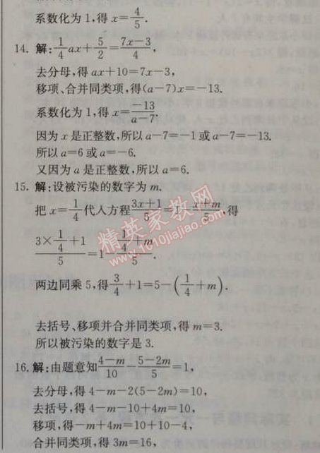 2014年1加1轻巧夺冠优化训练七年级数学上册人教版银版 第三课时