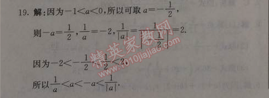 2014年1加1輕巧奪冠優(yōu)化訓(xùn)練七年級數(shù)學(xué)上冊人教版銀版 1.4.2第一課時