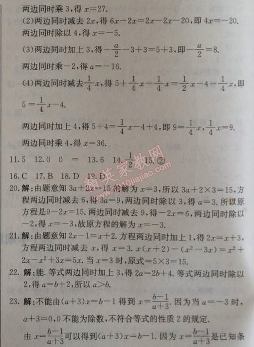 2014年1加1輕巧奪冠優(yōu)化訓(xùn)練七年級數(shù)學(xué)上冊人教版銀版 3.1.2