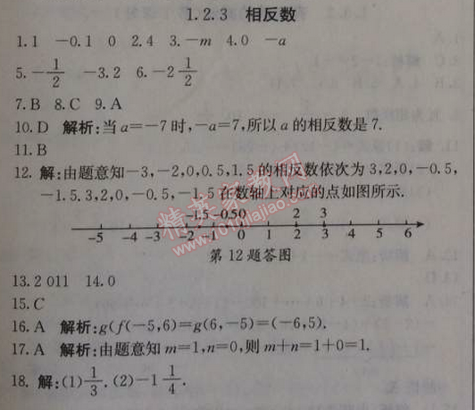 2014年1加1輕巧奪冠優(yōu)化訓(xùn)練七年級數(shù)學(xué)上冊人教版銀版 1.2.3