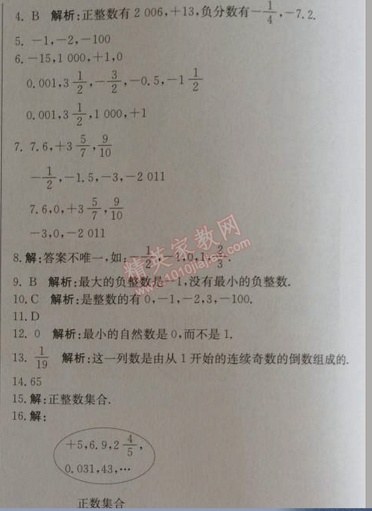 2014年1加1輕巧奪冠優(yōu)化訓(xùn)練七年級數(shù)學(xué)上冊人教版銀版 1.2.1