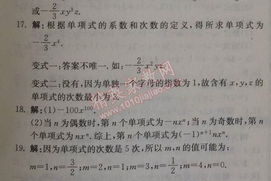 2014年1加1轻巧夺冠优化训练七年级数学上册人教版银版 2.1第一课时