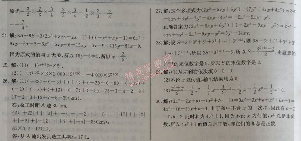 2014年1加1輕巧奪冠優(yōu)化訓(xùn)練七年級數(shù)學(xué)上冊人教版銀版 期中測試題