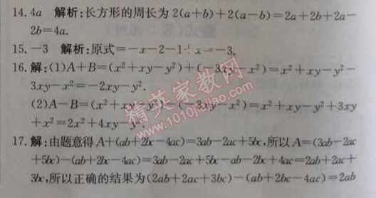 2014年1加1輕巧奪冠優(yōu)化訓(xùn)練七年級(jí)數(shù)學(xué)上冊(cè)人教版銀版 第三課時(shí)