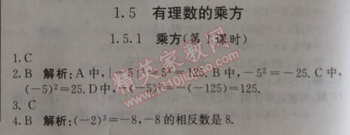 2014年1加1轻巧夺冠优化训练七年级数学上册人教版银版 1.5.1第一课时