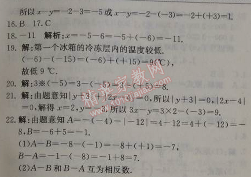 2014年1加1輕巧奪冠優(yōu)化訓(xùn)練七年級數(shù)學(xué)上冊人教版銀版 1.3.2第一課時