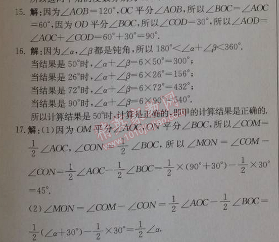 2014年1加1轻巧夺冠优化训练七年级数学上册人教版银版 4.3.2