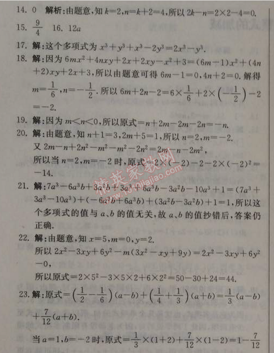 2014年1加1轻巧夺冠优化训练七年级数学上册人教版银版 2.2第一课时