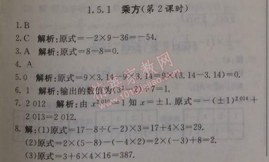 2014年1加1轻巧夺冠优化训练七年级数学上册人教版银版 第二课时