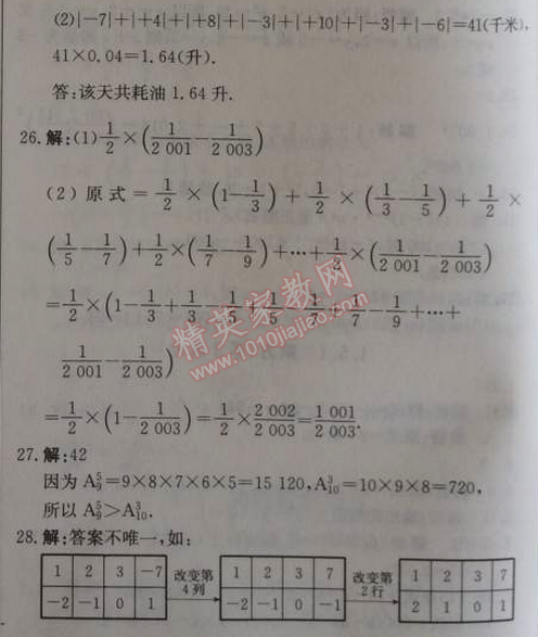 2014年1加1轻巧夺冠优化训练七年级数学上册人教版银版 第一章综合检测题