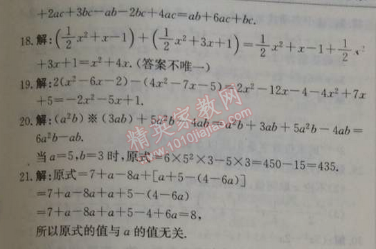 2014年1加1輕巧奪冠優(yōu)化訓(xùn)練七年級(jí)數(shù)學(xué)上冊(cè)人教版銀版 第三課時(shí)