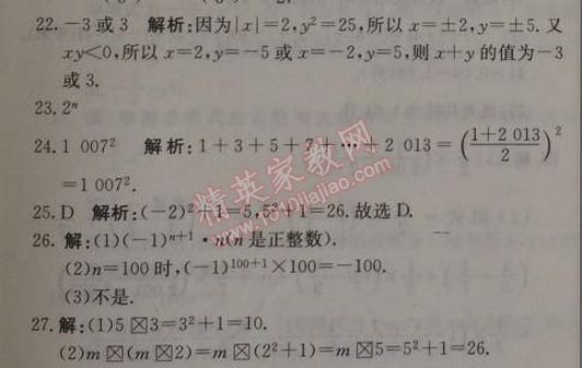 2014年1加1轻巧夺冠优化训练七年级数学上册人教版银版 1.5.1第一课时