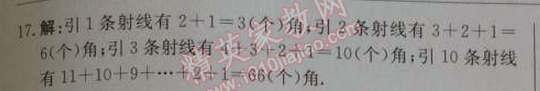 2014年1加1轻巧夺冠优化训练七年级数学上册人教版银版 4.3.1