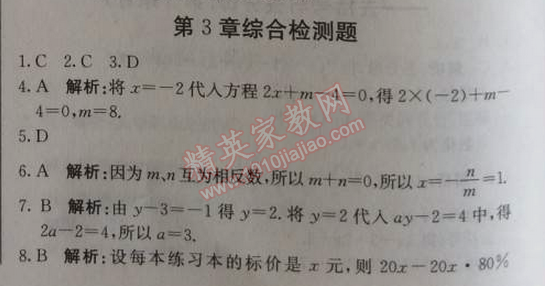 2014年1加1輕巧奪冠優(yōu)化訓練七年級數(shù)學上冊人教版銀版 第三章綜合檢測題