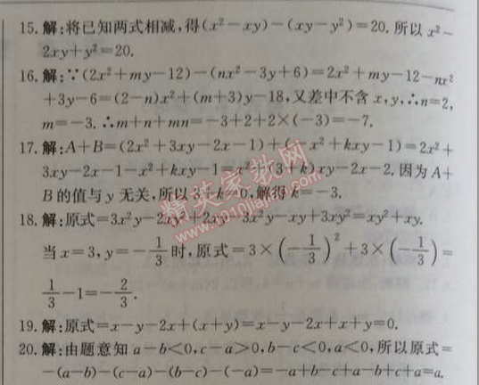 2014年1加1轻巧夺冠优化训练七年级数学上册人教版银版 第二课时