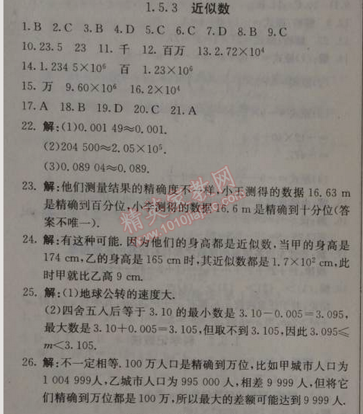 2014年1加1轻巧夺冠优化训练七年级数学上册人教版银版 1.5.3