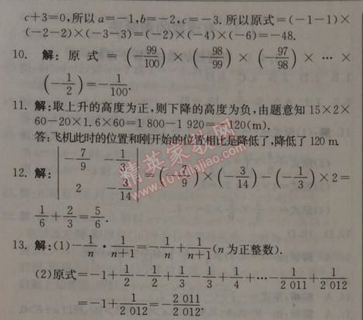 2014年1加1輕巧奪冠優(yōu)化訓(xùn)練七年級數(shù)學(xué)上冊人教版銀版 第二課時(shí)