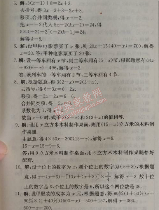 2014年1加1輕巧奪冠優(yōu)化訓(xùn)練七年級數(shù)學(xué)上冊人教版銀版 第二課時(shí)