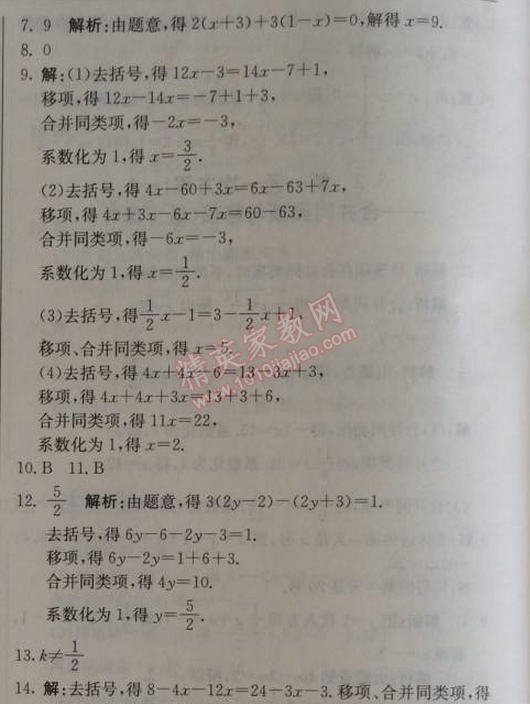 2014年1加1輕巧奪冠優(yōu)化訓(xùn)練七年級(jí)數(shù)學(xué)上冊(cè)人教版銀版 3.3第一課時(shí)