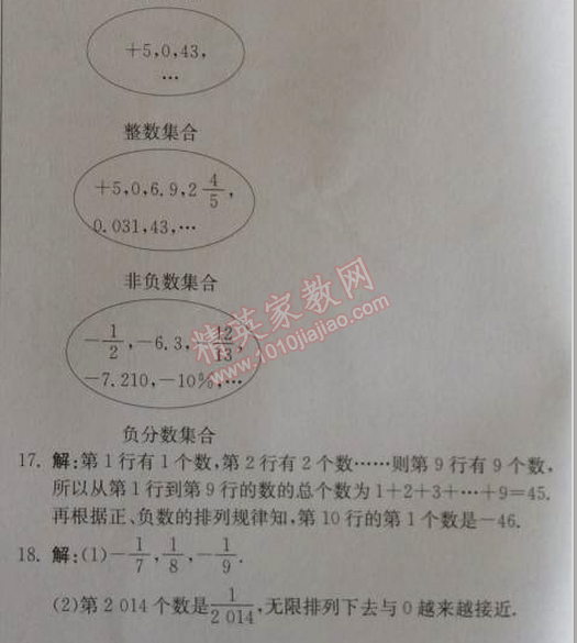 2014年1加1輕巧奪冠優(yōu)化訓(xùn)練七年級數(shù)學(xué)上冊人教版銀版 1.2.1