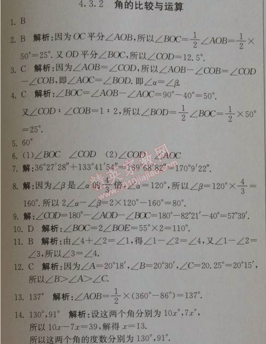 2014年1加1轻巧夺冠优化训练七年级数学上册人教版银版 4.3.2