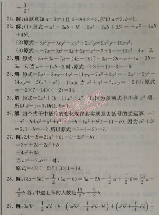 2014年1加1轻巧夺冠优化训练七年级数学上册人教版银版 第二章综合检测题