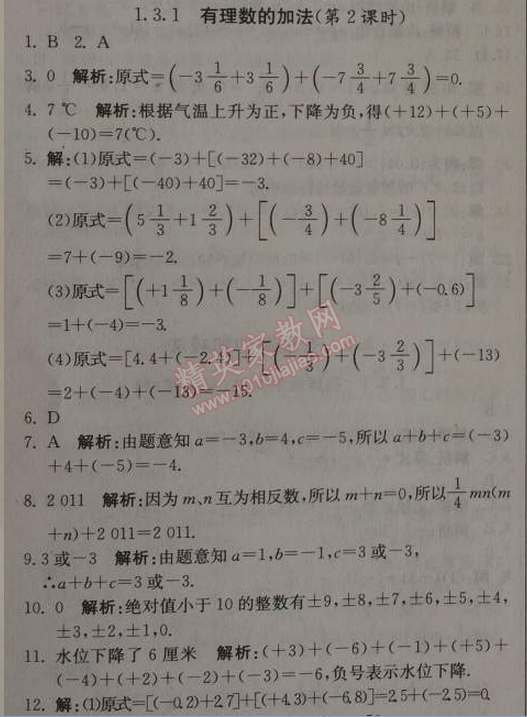 2014年1加1輕巧奪冠優(yōu)化訓練七年級數(shù)學上冊人教版銀版 1.3.1