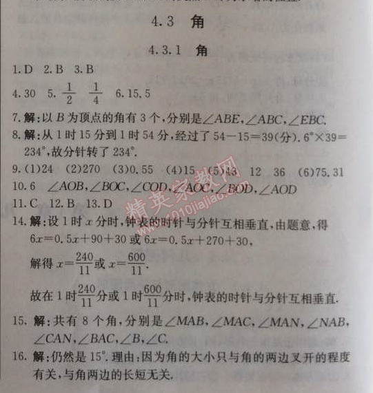 2014年1加1轻巧夺冠优化训练七年级数学上册人教版银版 4.3.1