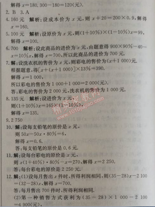 2014年1加1輕巧奪冠優(yōu)化訓(xùn)練七年級數(shù)學(xué)上冊人教版銀版 第二課時