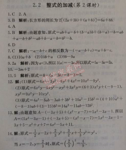 2014年1加1轻巧夺冠优化训练七年级数学上册人教版银版 第二课时