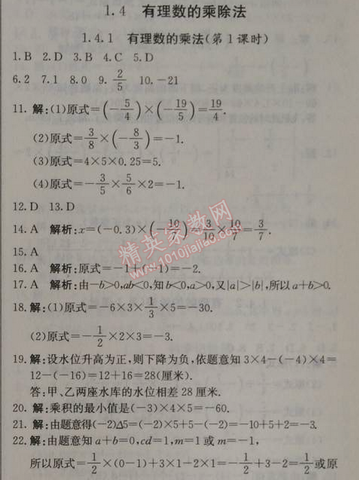 2014年1加1輕巧奪冠優(yōu)化訓(xùn)練七年級數(shù)學(xué)上冊人教版銀版 1.4.1第一課時