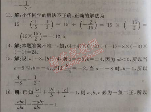 2014年1加1轻巧夺冠优化训练七年级数学上册人教版银版 第二课时