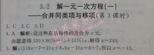 2014年1加1輕巧奪冠優(yōu)化訓(xùn)練七年級數(shù)學(xué)上冊人教版銀版 第三課時