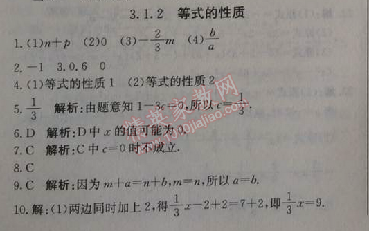 2014年1加1輕巧奪冠優(yōu)化訓(xùn)練七年級數(shù)學(xué)上冊人教版銀版 3.1.2